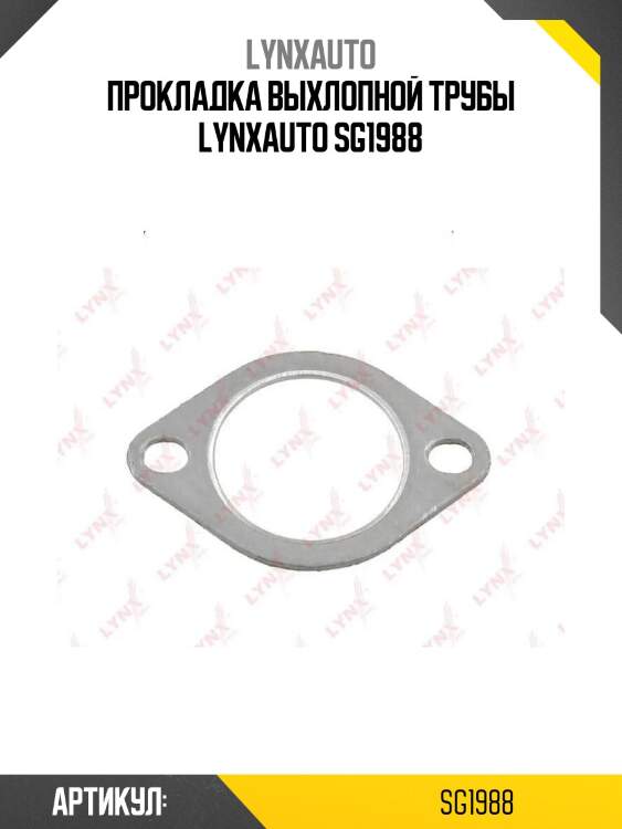 Прокладка выхлопной трубы lynxauto sg1988