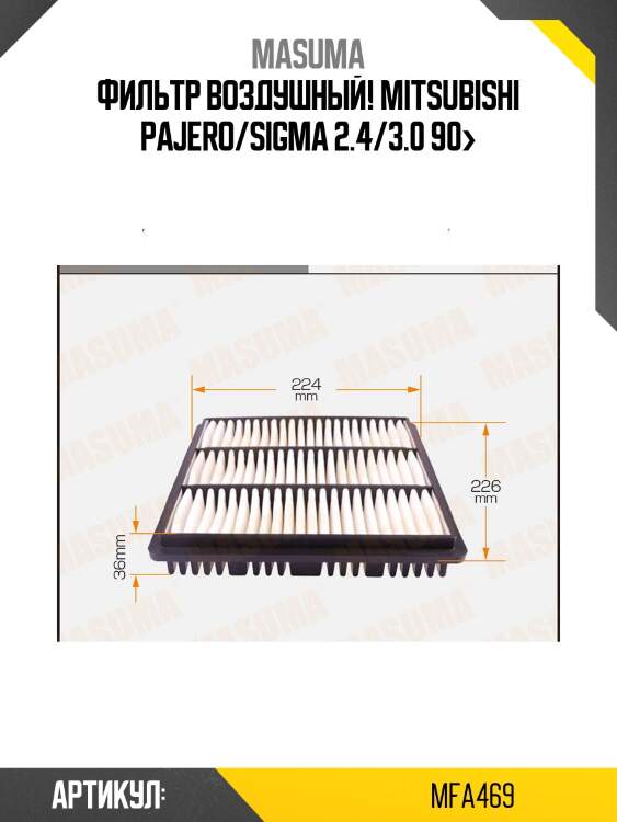 Фильтр воздушный, mitsubishi pajero/sigma 2.4/3.0 90-