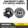 Фара противотуманная слева subaru forester 07-13  sat st-212-2038l