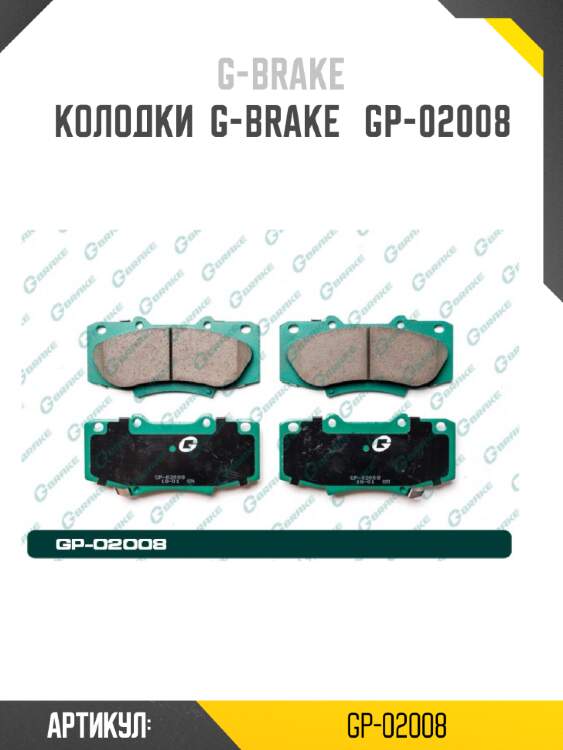 Колодки  g-brake   gp-02008