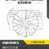 Диффузор радиатора в сборе bmw x5 e53 99-04 sat st-bmx5-201-b0