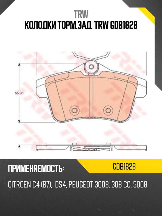 Колодки торм.зад. trw gdb1828