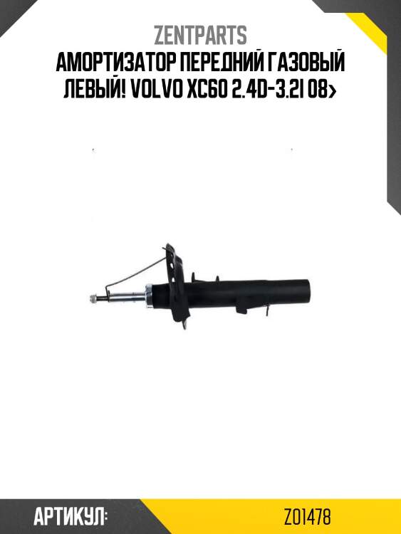 Амортизатор передний газовый левый!\ volvo xc60 2.4d-3.2i 08>