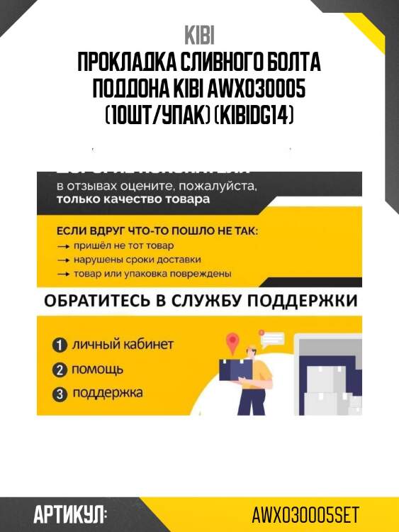 Прокладка сливного болта поддона kibi awx030005 (10шт/упак) (kibidg14)