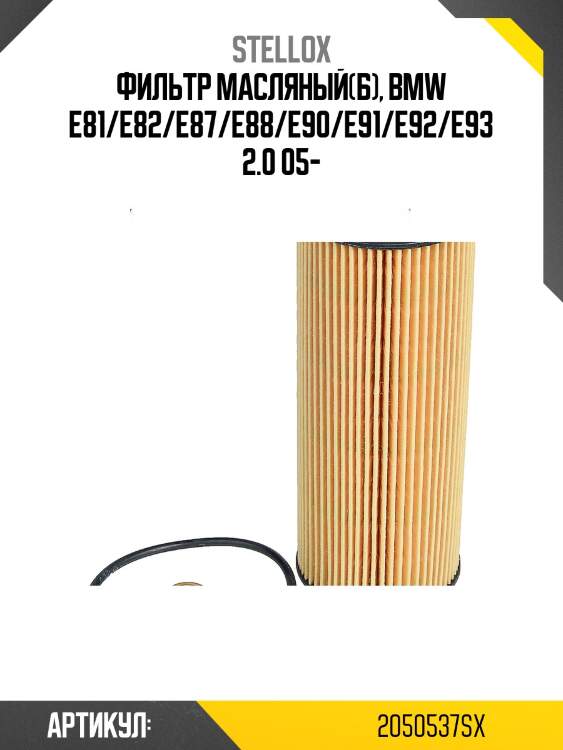 Фильтр масляный(б), bmw e81/e82/e87/e88/e90/e91/e92/e93 2.0 05-
