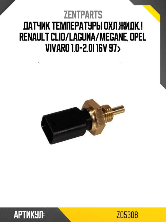 Датчик температуры охл.жидк.!\ renault clio/laguna/megane, opel vivaro 1.0-2.0i 16v 97>