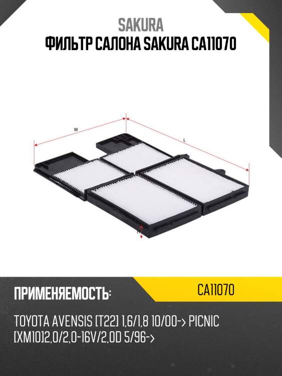 Фильтр салона toyota avensis 97-/picnic ca11070 sakura