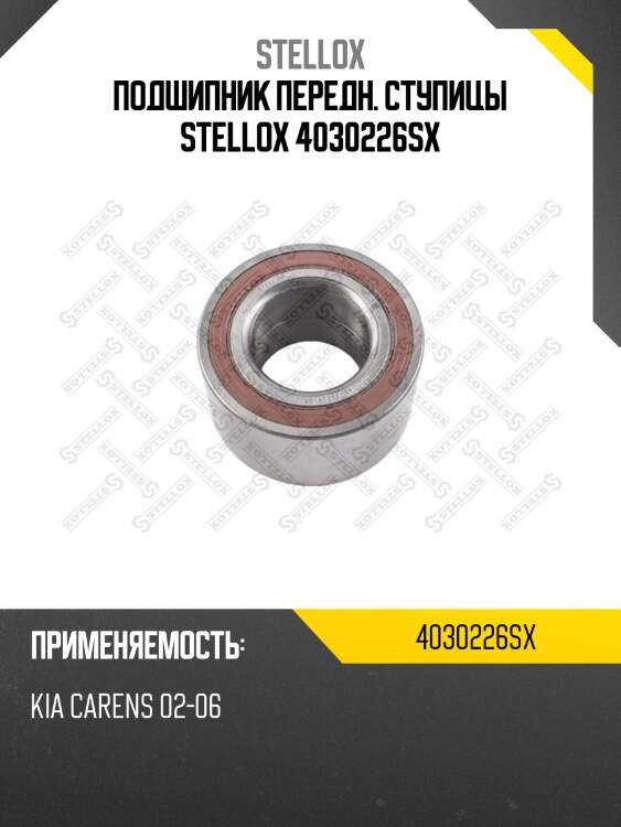 Подшипник ступицы передней, kia carens 02-06