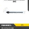 Тяга рулевая перед l/r teknorot o475