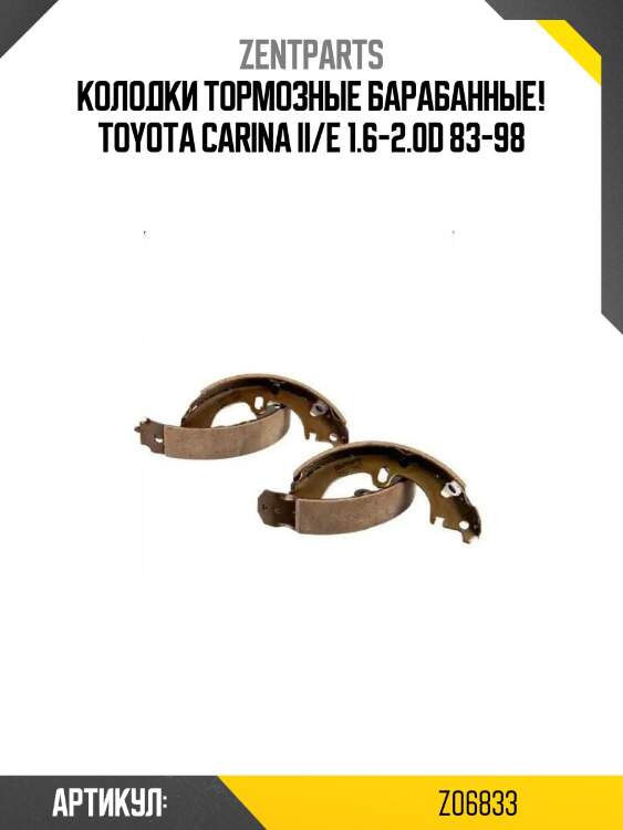 Колодки тормозные барабанные!\ toyota carina ii/e 1.6-2.0d 83-98