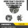 Подшипник ступичный /задний правый /левый /ti-guar для jeep grand cherokee 1999-2004  tg-wba0066  52098679ab tgwba0066 gh10030