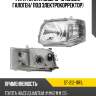 Фара toyota hiace 10-13 слева sat st-212-11r1l