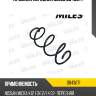 Пружина передняя miles db43071