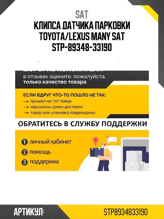 Клипса датчика парковки toyota/lexus many sat stp-89348-33190