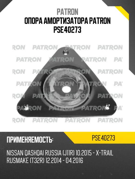Опора амортизатора patron pse40273