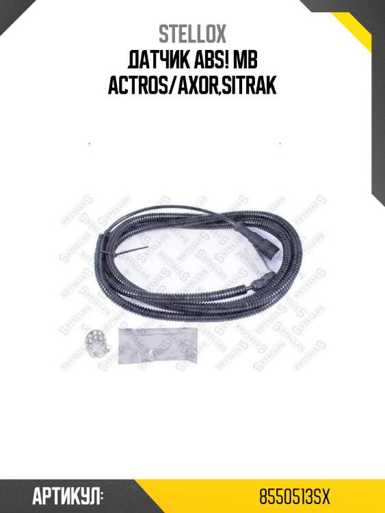 Датчик abs! \mb actros/axor,sitrak