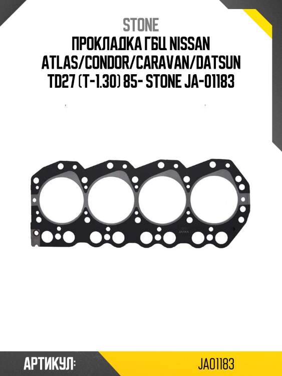 Прокладка гбц nissan atlas/condor/caravan/datsun td27 (t-1.30) 85- stone ja-01183