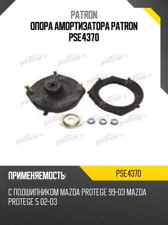 Опора амортизатора patron pse4370