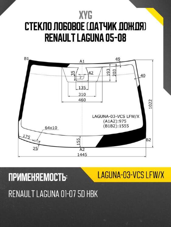 Xyg стекло лобовое датчик дождя renault laguna 05-08 xyg laguna03vcslfwx