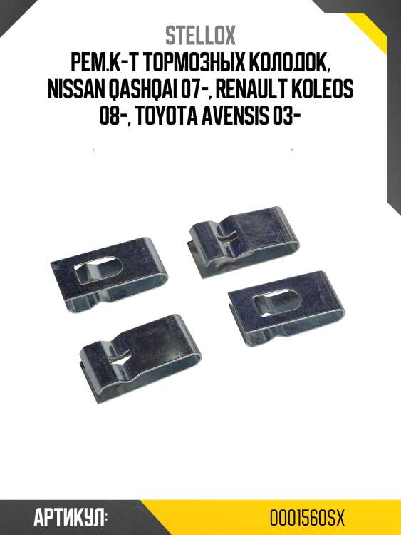 Рем.к-т тормозных колодок, nissan qashqai 07-, renault koleos 08-, toyota avensis 03-