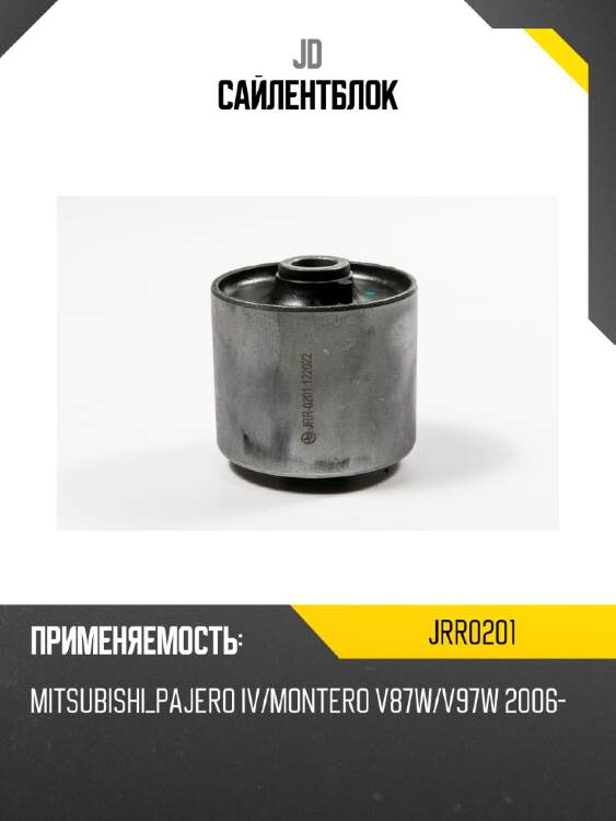 Сайлентблок jd jrr0201
