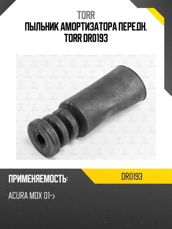 Пыльник амортизатора передн. torr dr0193