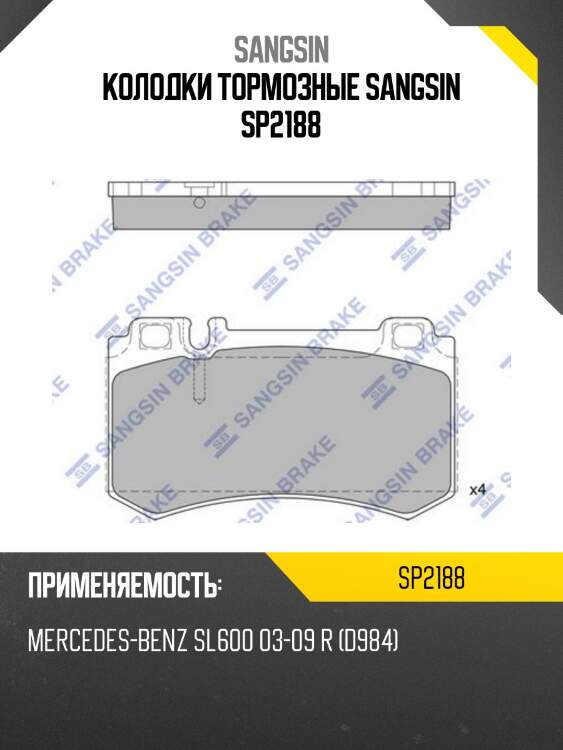 Колодки тормозные sangsin sp2188