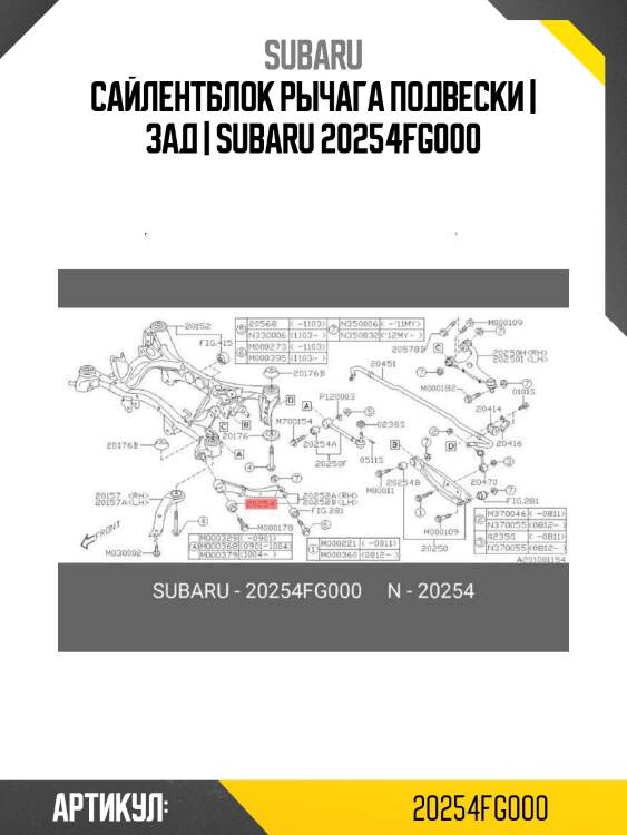 Сайлентблок рычага подвески | зад | subaru 20254fg000