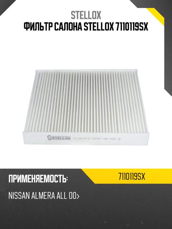 Фильтр салона, nissan almera all 00-