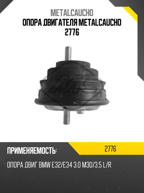 Опора двигателя metalcaucho 2776