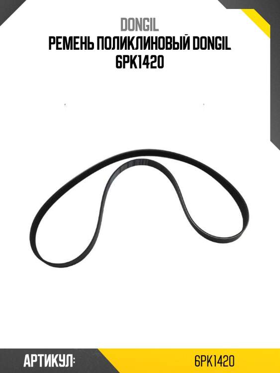 Ремень поликлиновой toyota avensis t250 1zz 03-08/auris e150 4zz 07-13 dayco 6pk1420