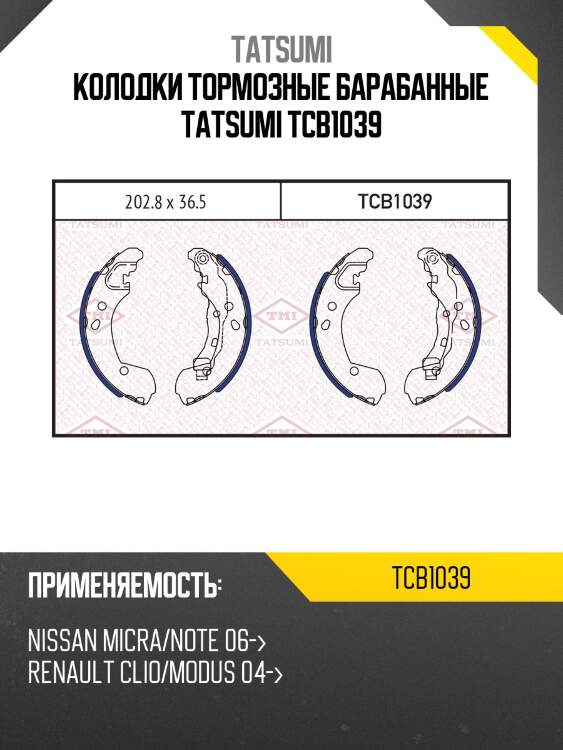 Колодки тормозные барабанные tatsumi tcb1039