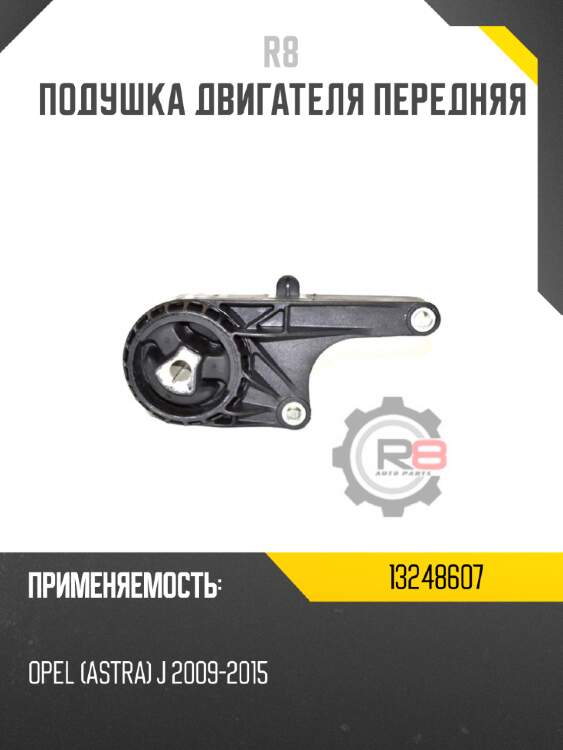 Подушка двигателя передняя