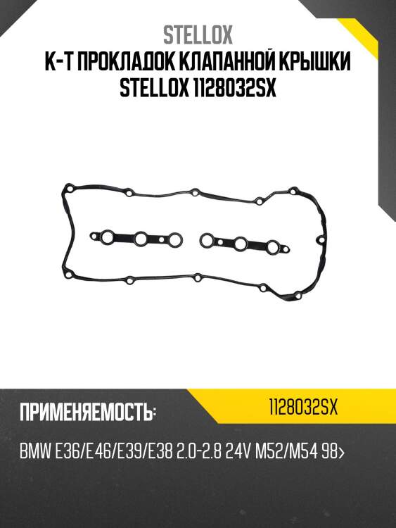 К-т прокладок клапанной крышки , bmw e36/e46/e39/e38 2.0-2.8 24v m52/m54 98-