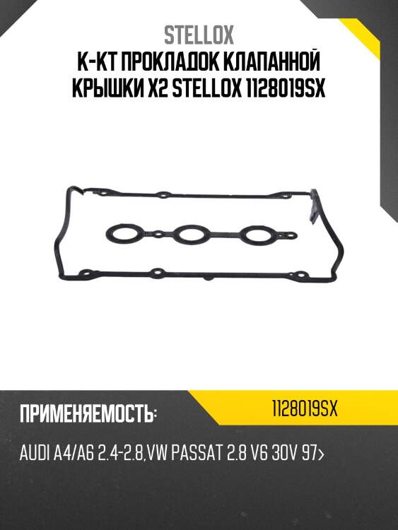 К-т прокладок клапанной крышки x2, audi a4/a6 2.4-2.8, vw passat 2.8 v6 30v 97-