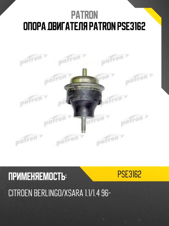 Опора двигателя patron pse3162