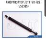 Амортизатор jett  v11-127 (553389)