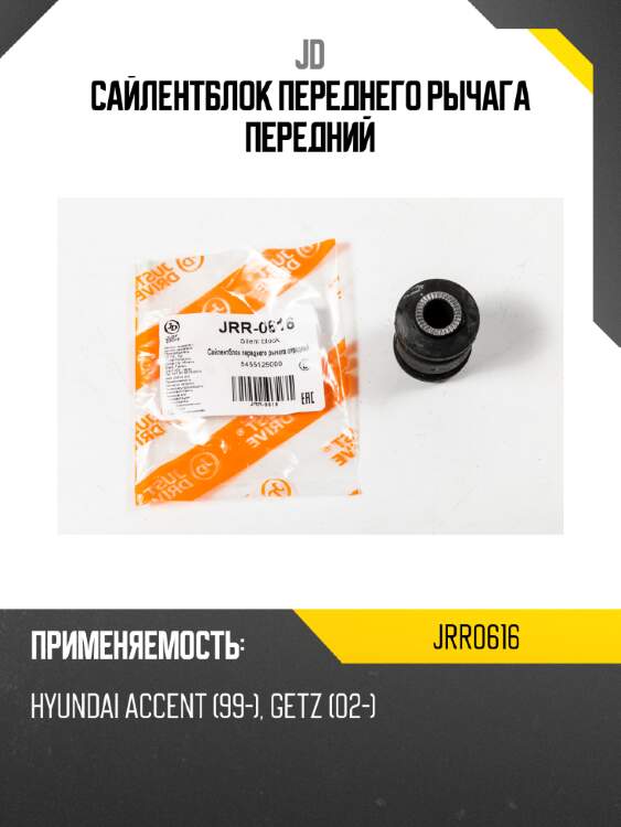 Сайлентблок переднего рычага передний jd jrr0616