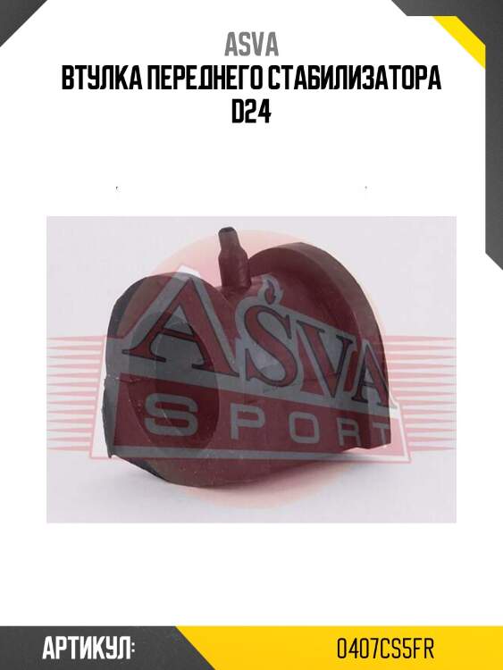 Втулка переднего стабилизатора d24