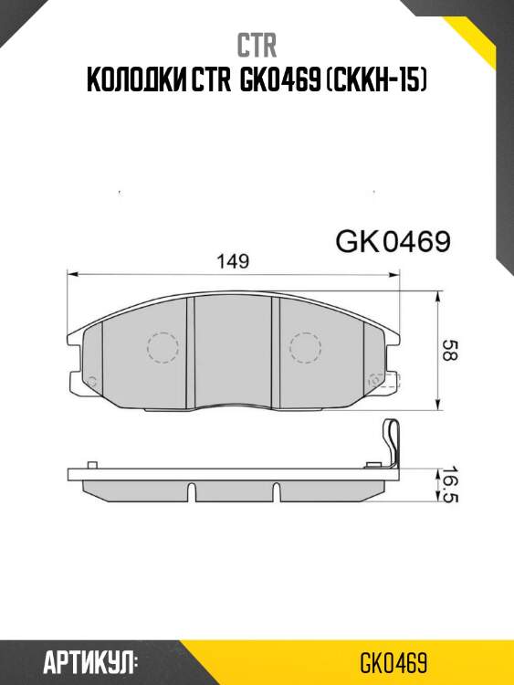 Колодки ctr  gk0469 (ckkh-15)