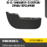 Брызговик Toyota RAV4 XA30 05-13  SAT ST-TYY3-016B-A1