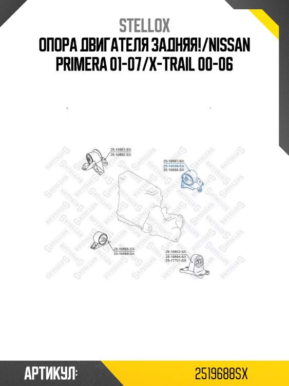 Опора двигателя задняя!/nissan primera 01-07/x-trail 00-06