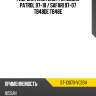 Гидронатяжитель грм nissan patrol 97-10  sat st-13070-vc204