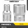 Головка торцевая 1/2"dr, 14 мм thorvik fs01214