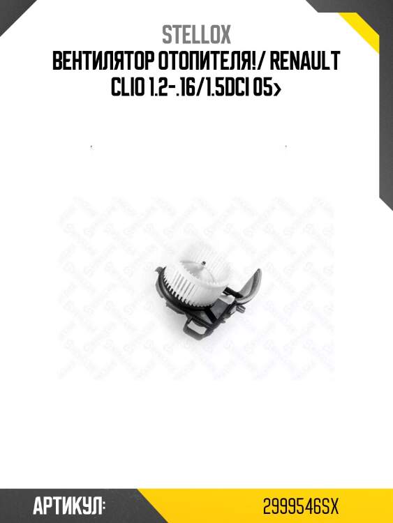 Вентилятор отопителя!/ renault clio 1.2-.16/1.5dci 05>