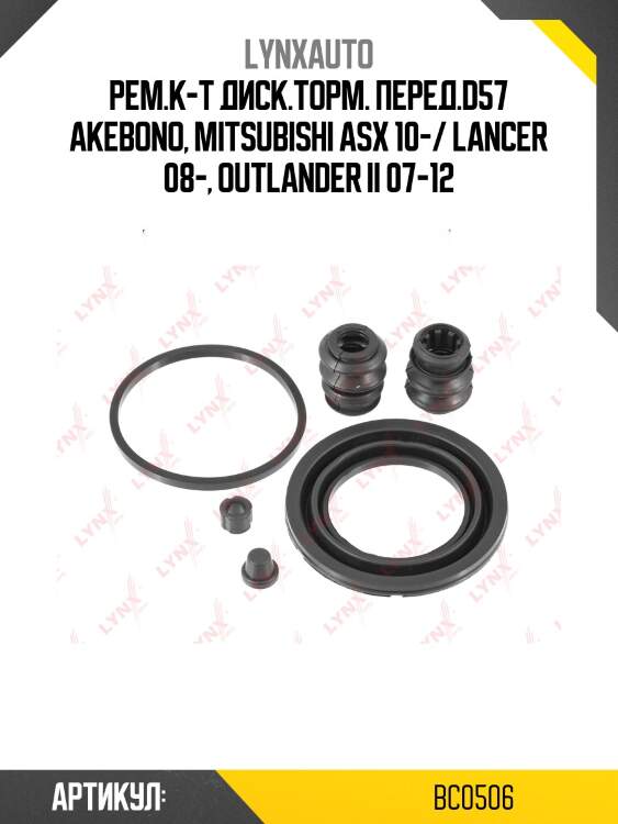 Ремкомплект тормозного суппорта | перед | lynxauto bc0506