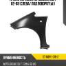 Крыло переднее mitsubishi colt 02-09 слева sat st-mbv1-016-2