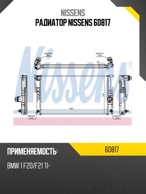 Радиатор nissens 60817