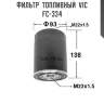 Фильтр  топливный  vic  fc-334