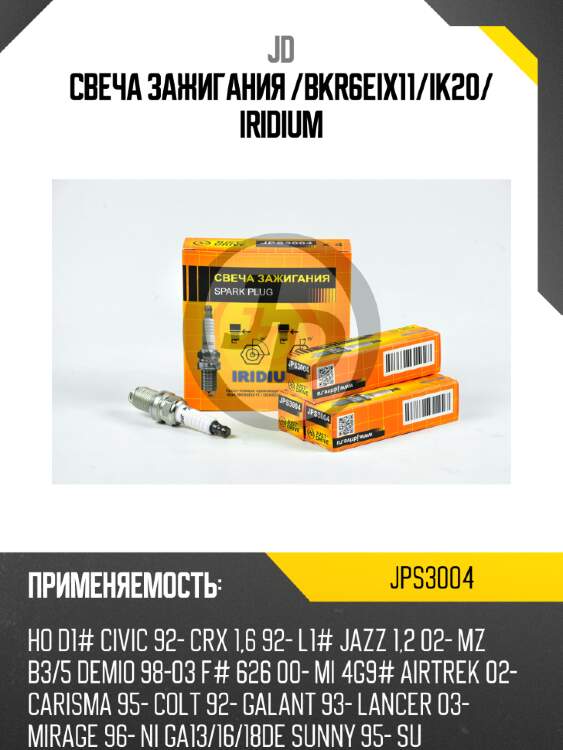 Свеча зажигания /bkr6eix11/ik20/ iridium jd jps3004
